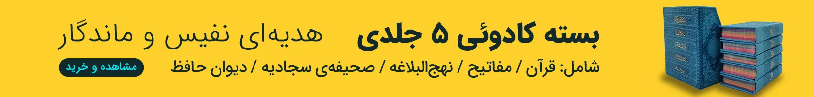 بسته 5جلدی